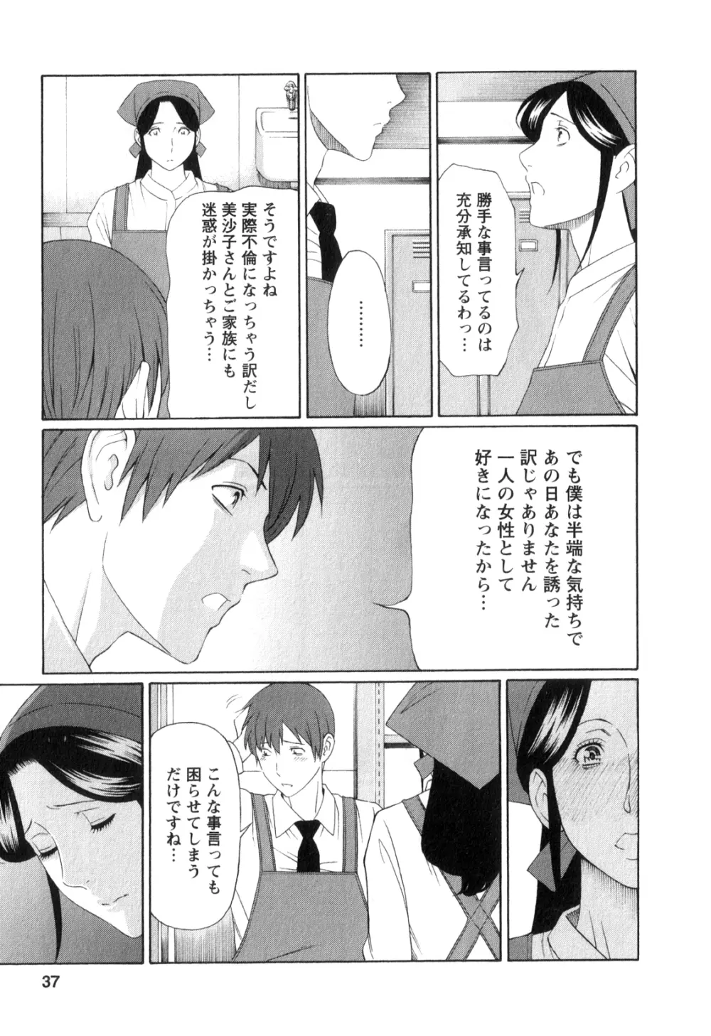 淫戯の果て 1 Page.36