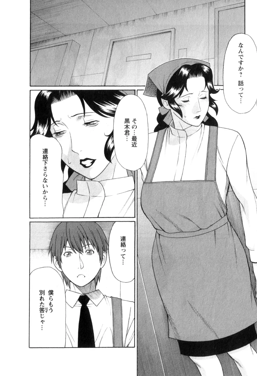 淫戯の果て 1 Page.59