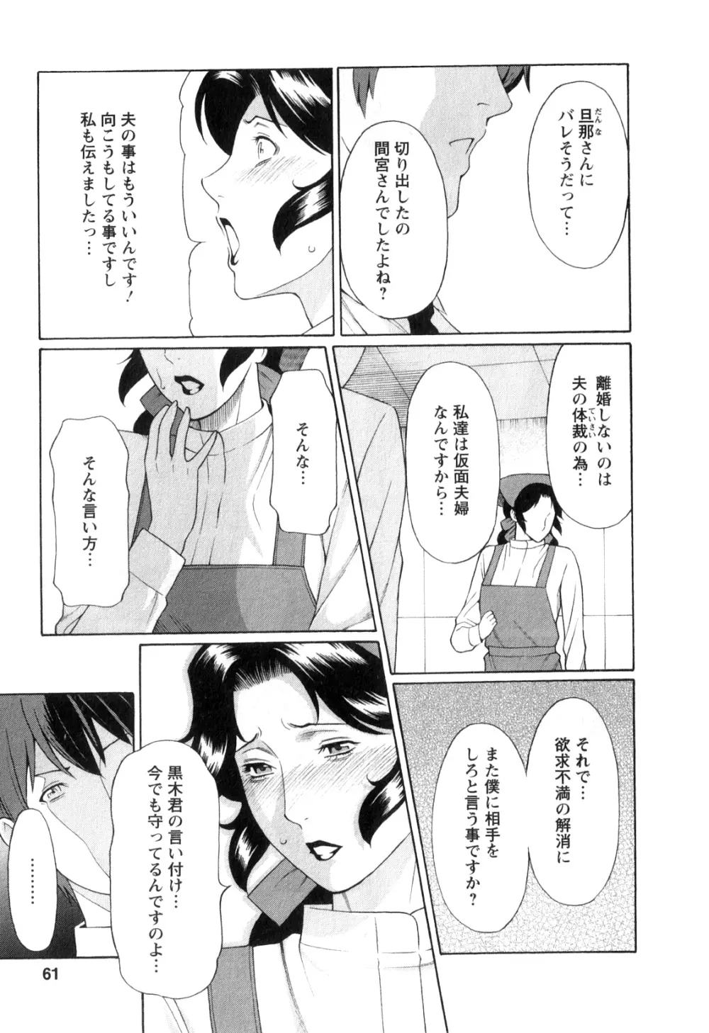 淫戯の果て 1 Page.60