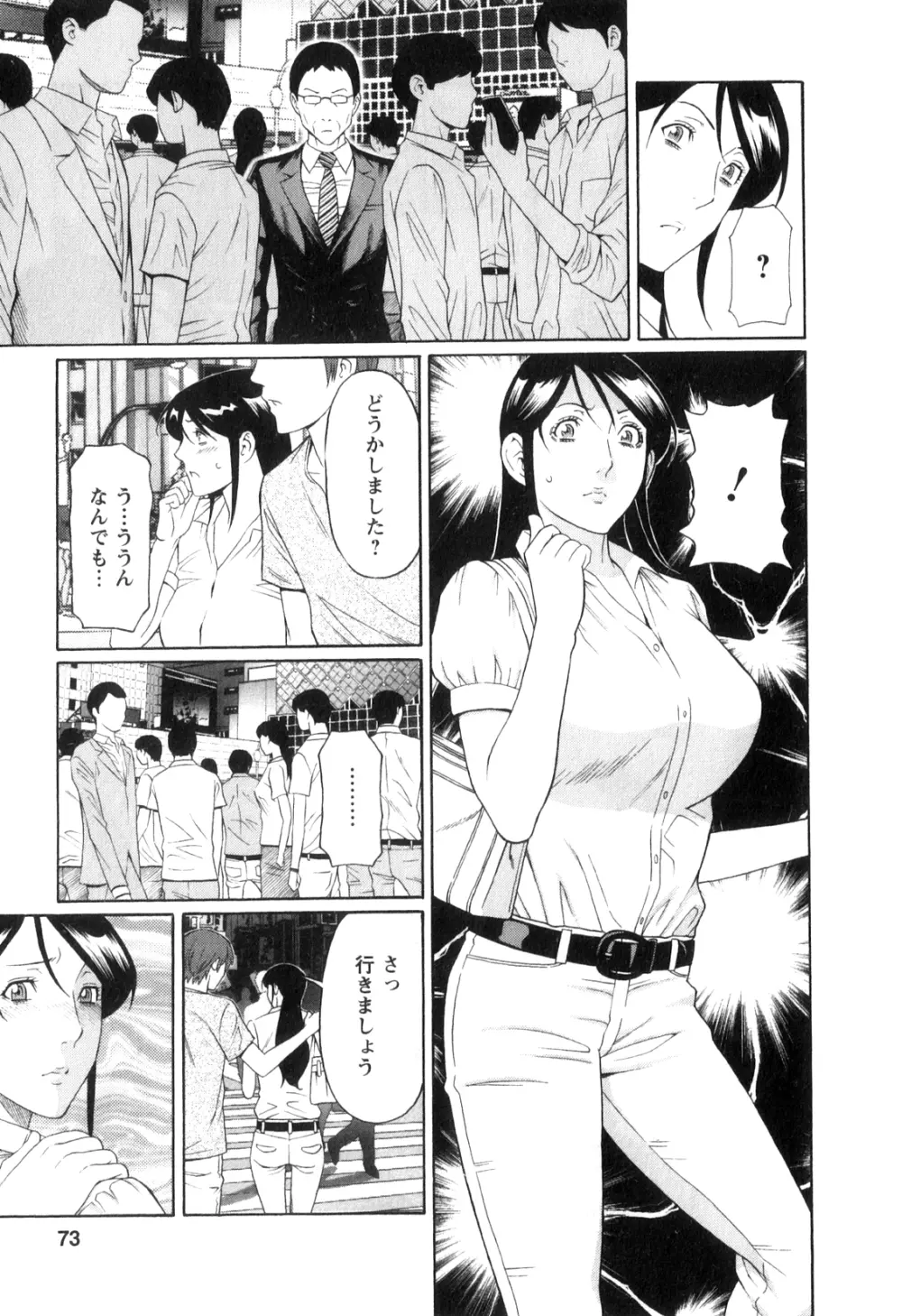 淫戯の果て 1 Page.72