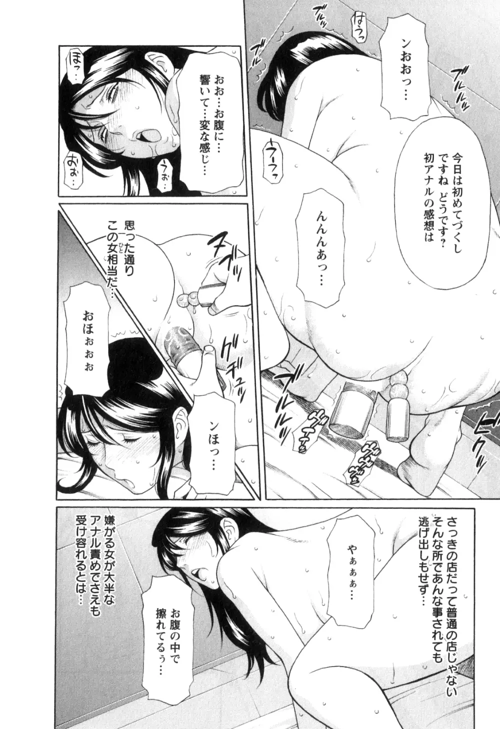 淫戯の果て 1 Page.75