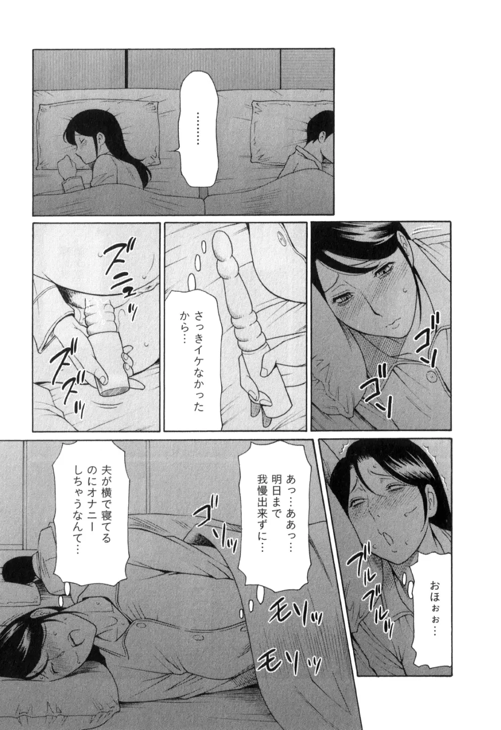淫戯の果て 1 Page.98