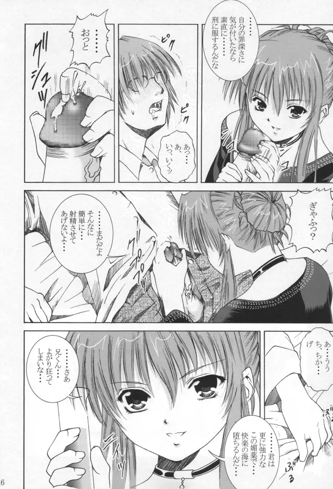 兄くんいいの…千影 Page.15