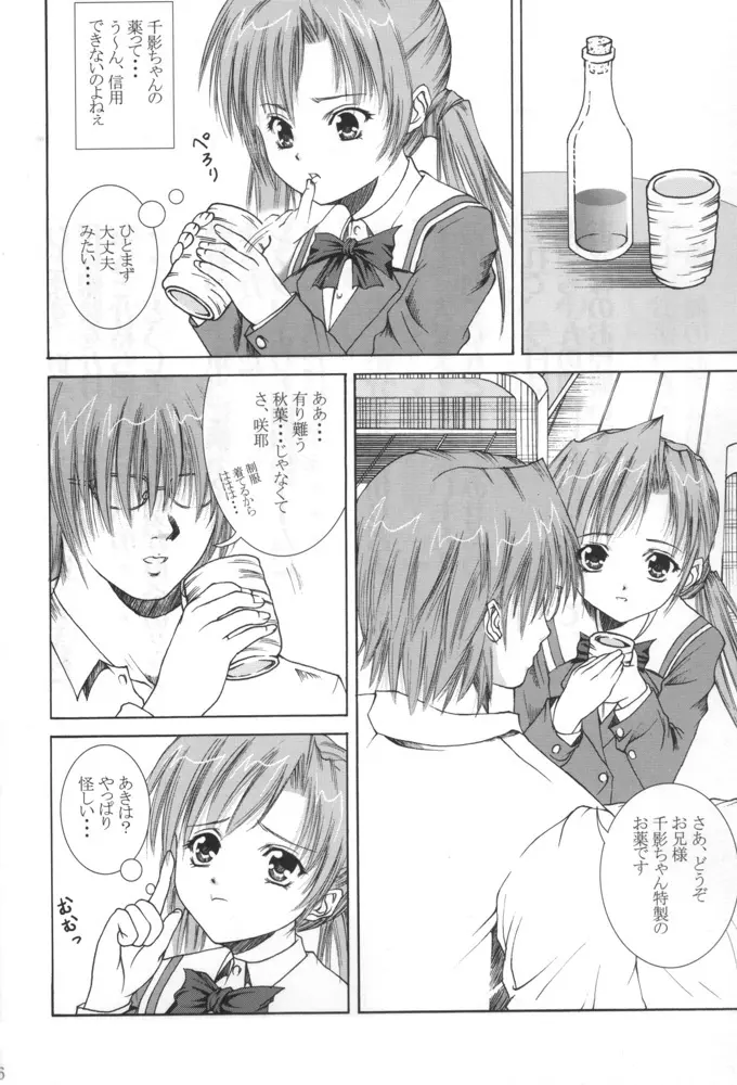 兄くんいいの…千影 Page.5