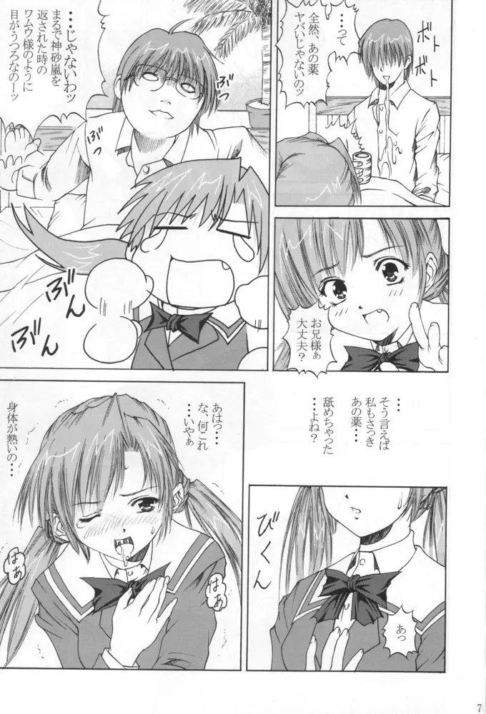 兄くんいいの…千影 Page.6