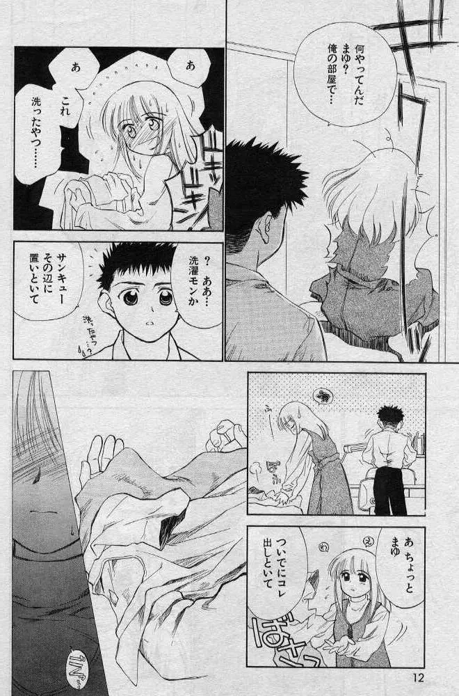 兄の匂い妹の匂い Page.10