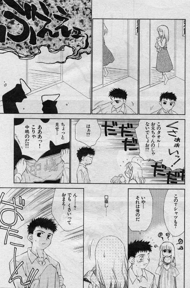 兄の匂い妹の匂い Page.11