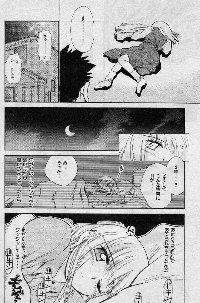 兄の匂い妹の匂い Page.12