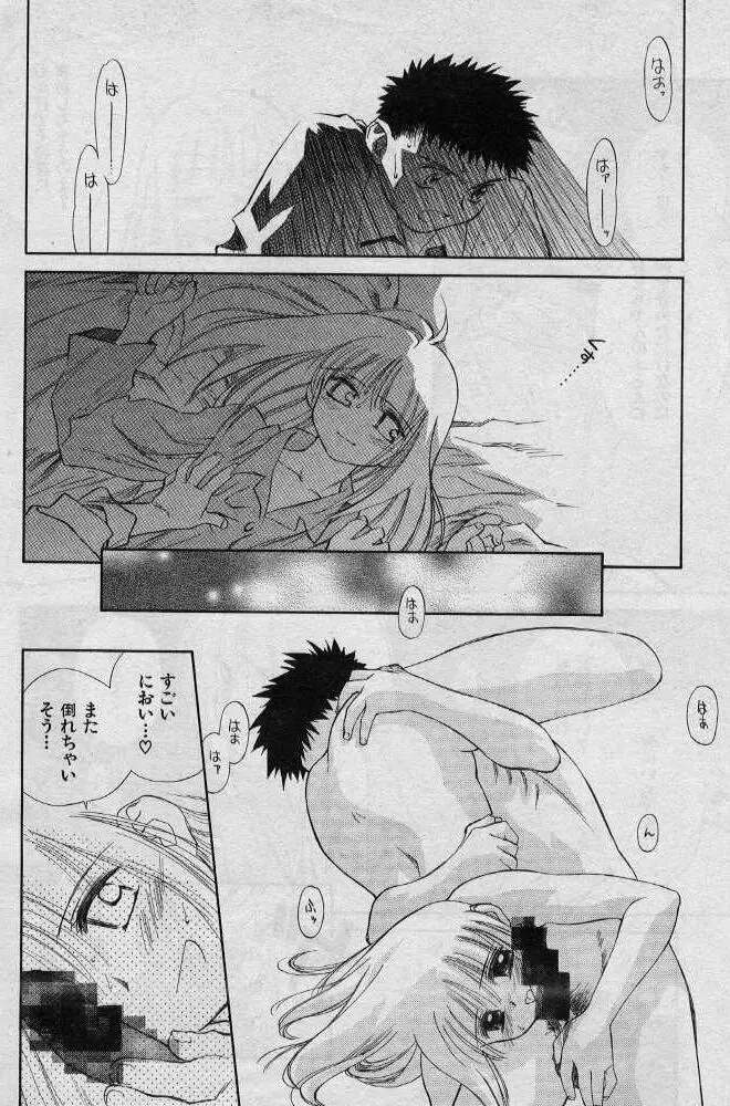 兄の匂い妹の匂い Page.20