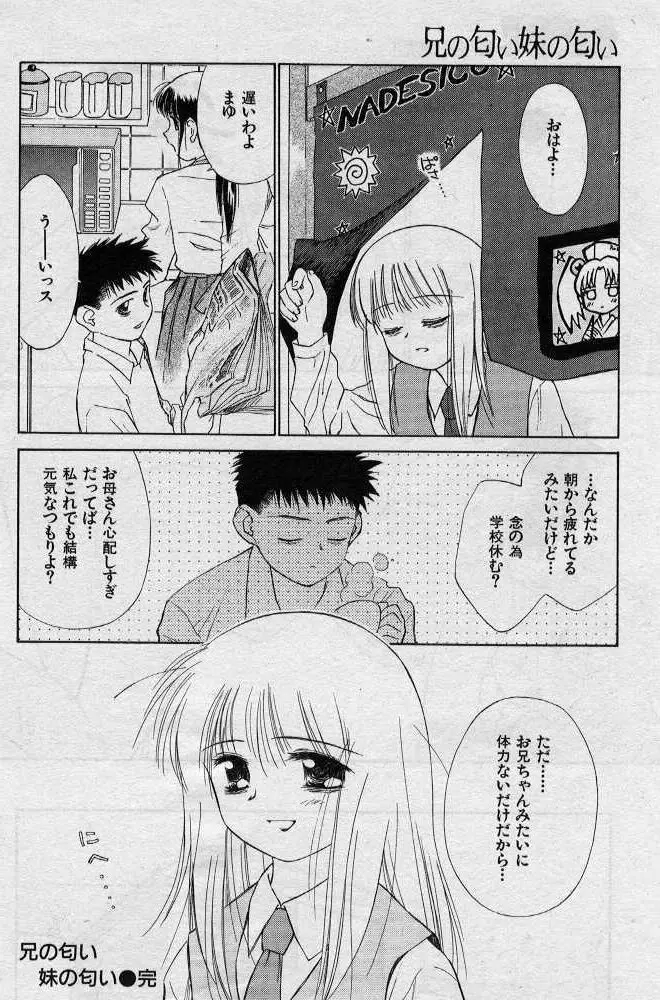 兄の匂い妹の匂い Page.24