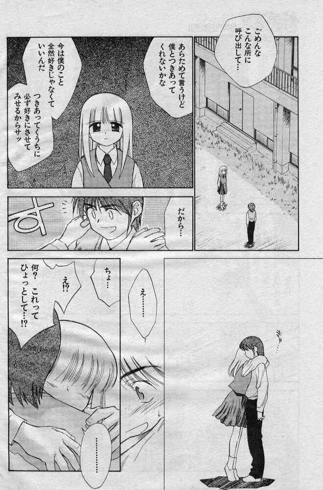 兄の匂い妹の匂い Page.6