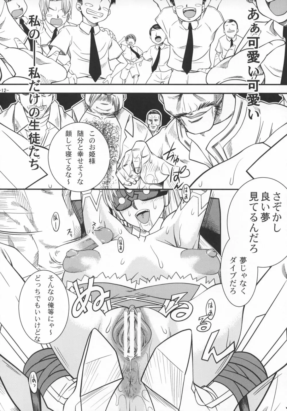 SAGA 性 -VOL. I- Page.11