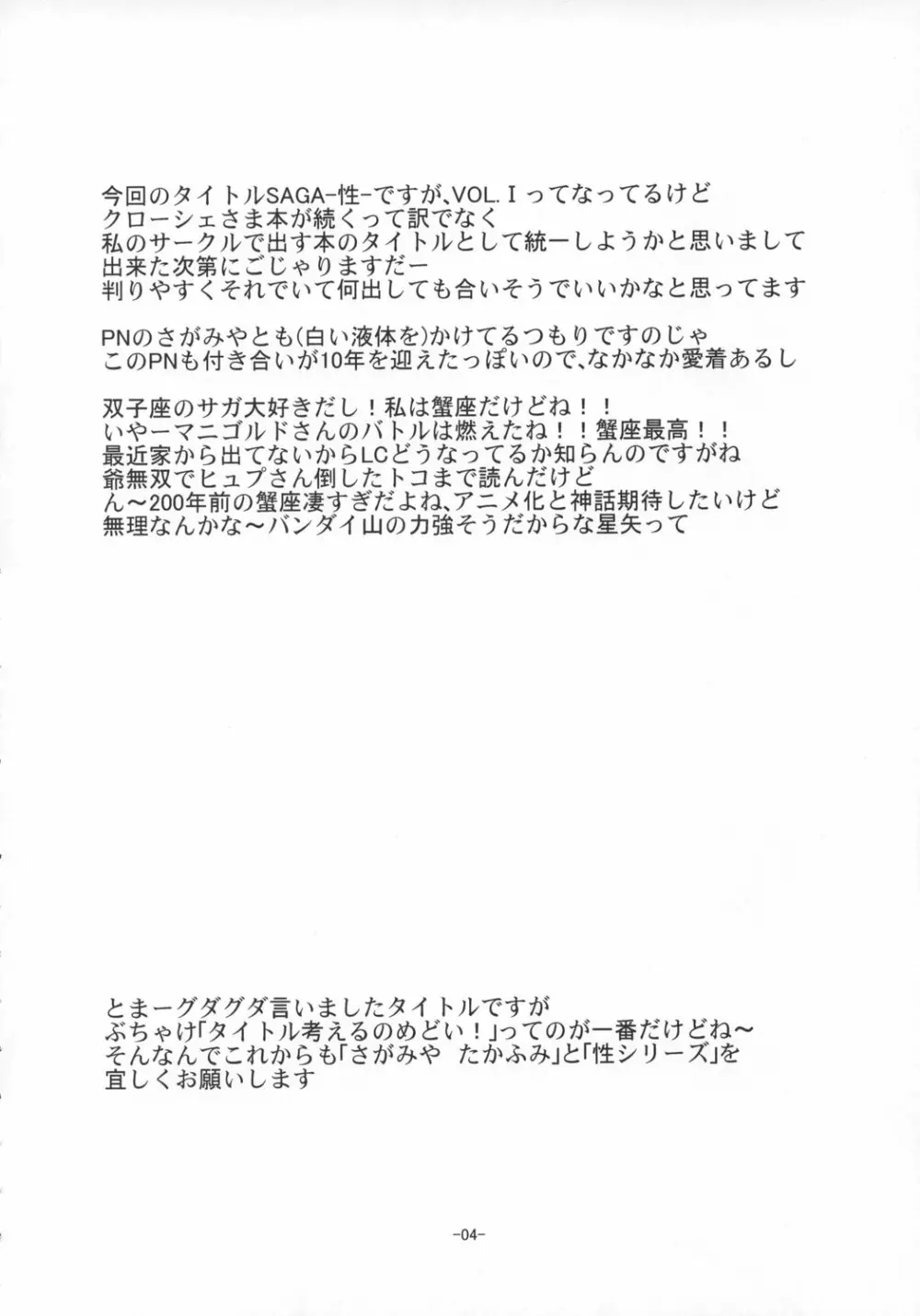 SAGA 性 -VOL. I- Page.3