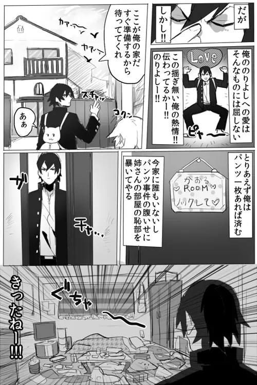 のりよしとの出会い Page.27