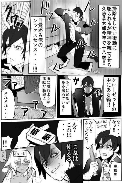 のりよしとの出会い Page.28