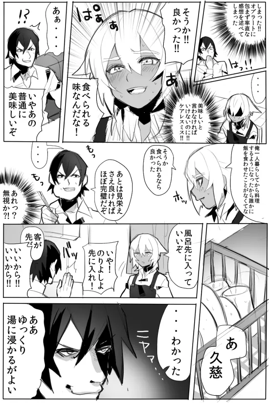 のりよしとの出会い Page.35