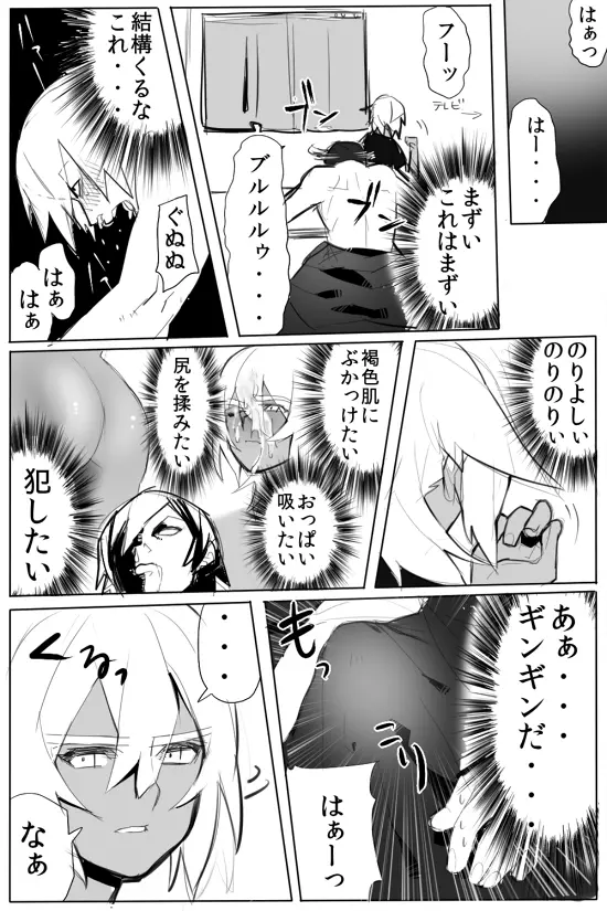 のりよしとの出会い Page.48