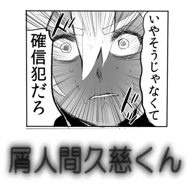 のりよしとの出会い Page.53