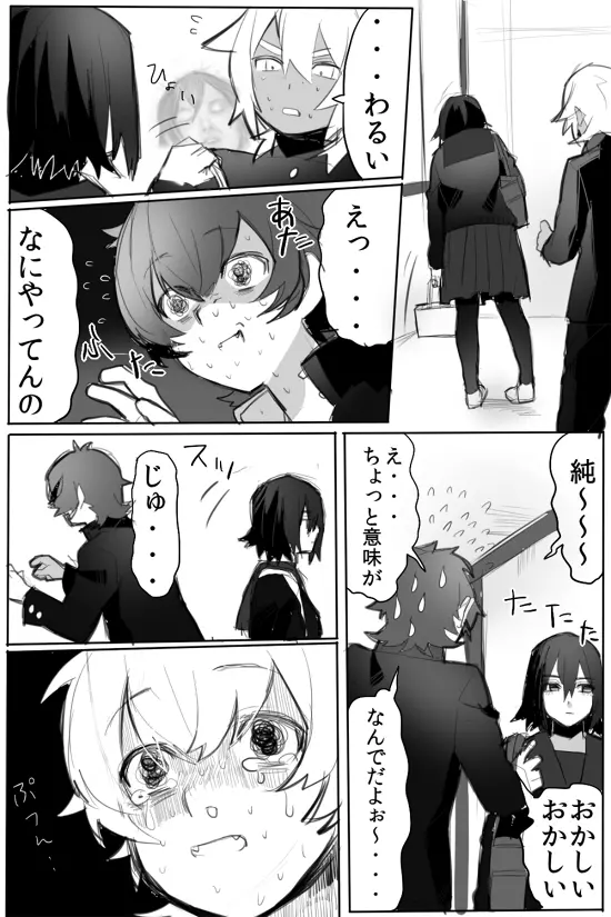 のりよしとの出会い Page.58