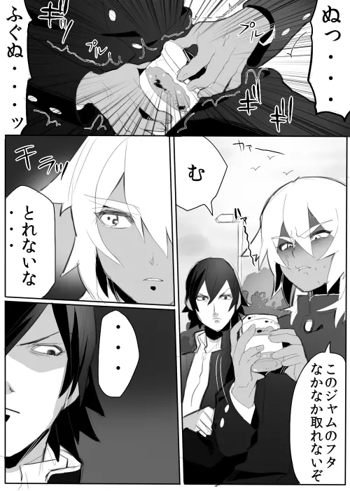 のりよしとの出会い Page.62