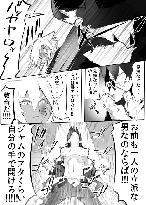 のりよしとの出会い Page.63