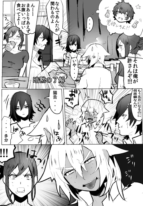 のりよしとの出会い Page.73