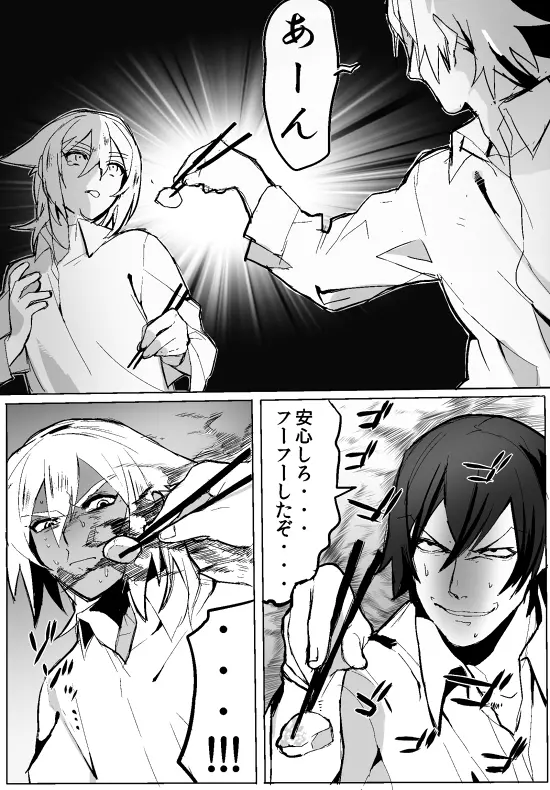 のりよしとの出会い Page.74