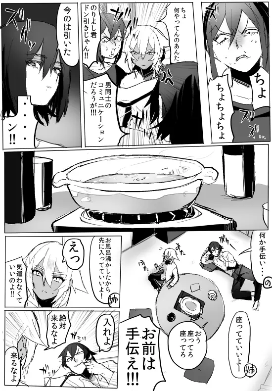 のりよしとの出会い Page.75