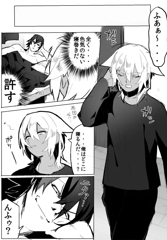 のりよしとの出会い Page.76