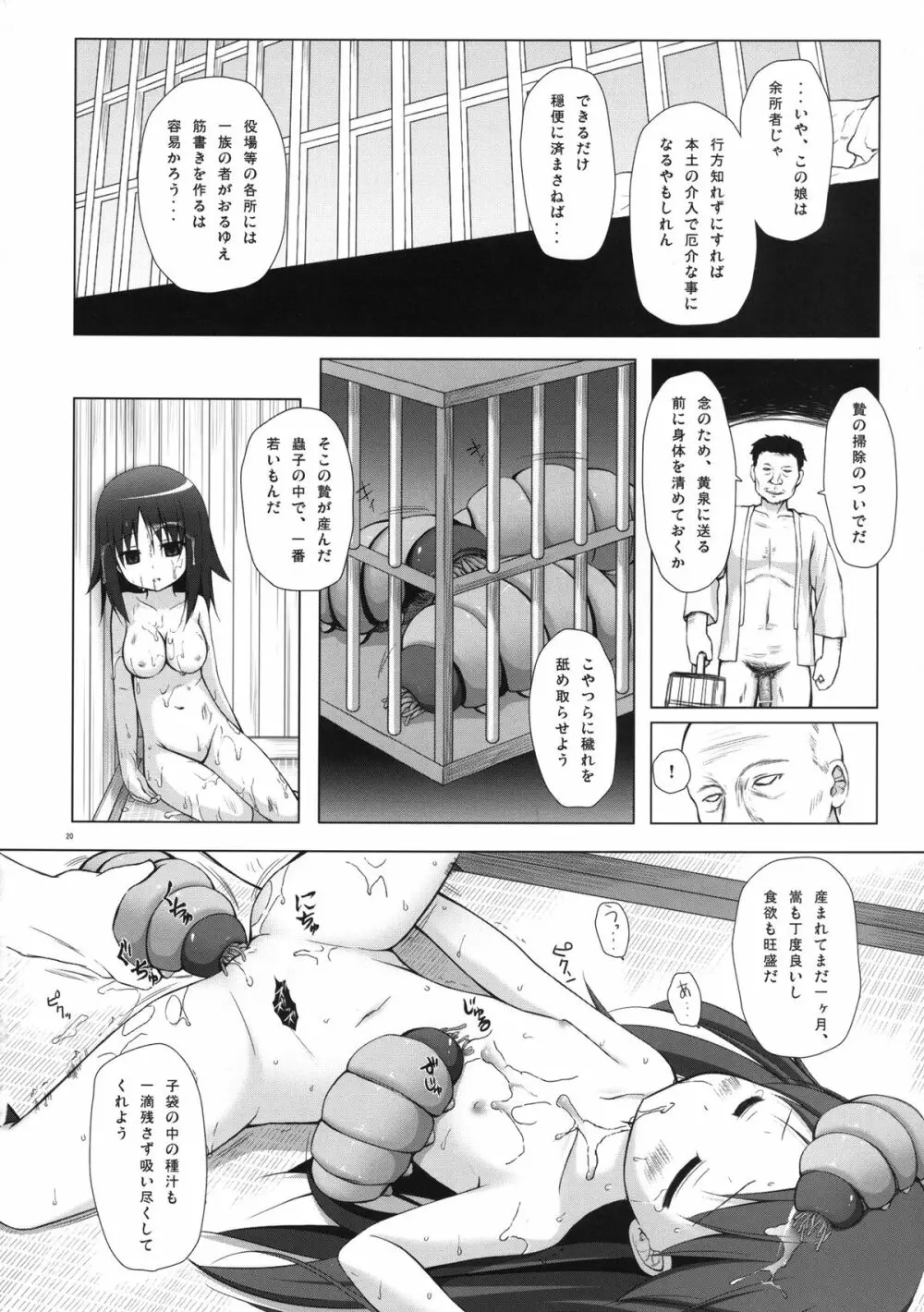 霧神島 第二篇 Page.19