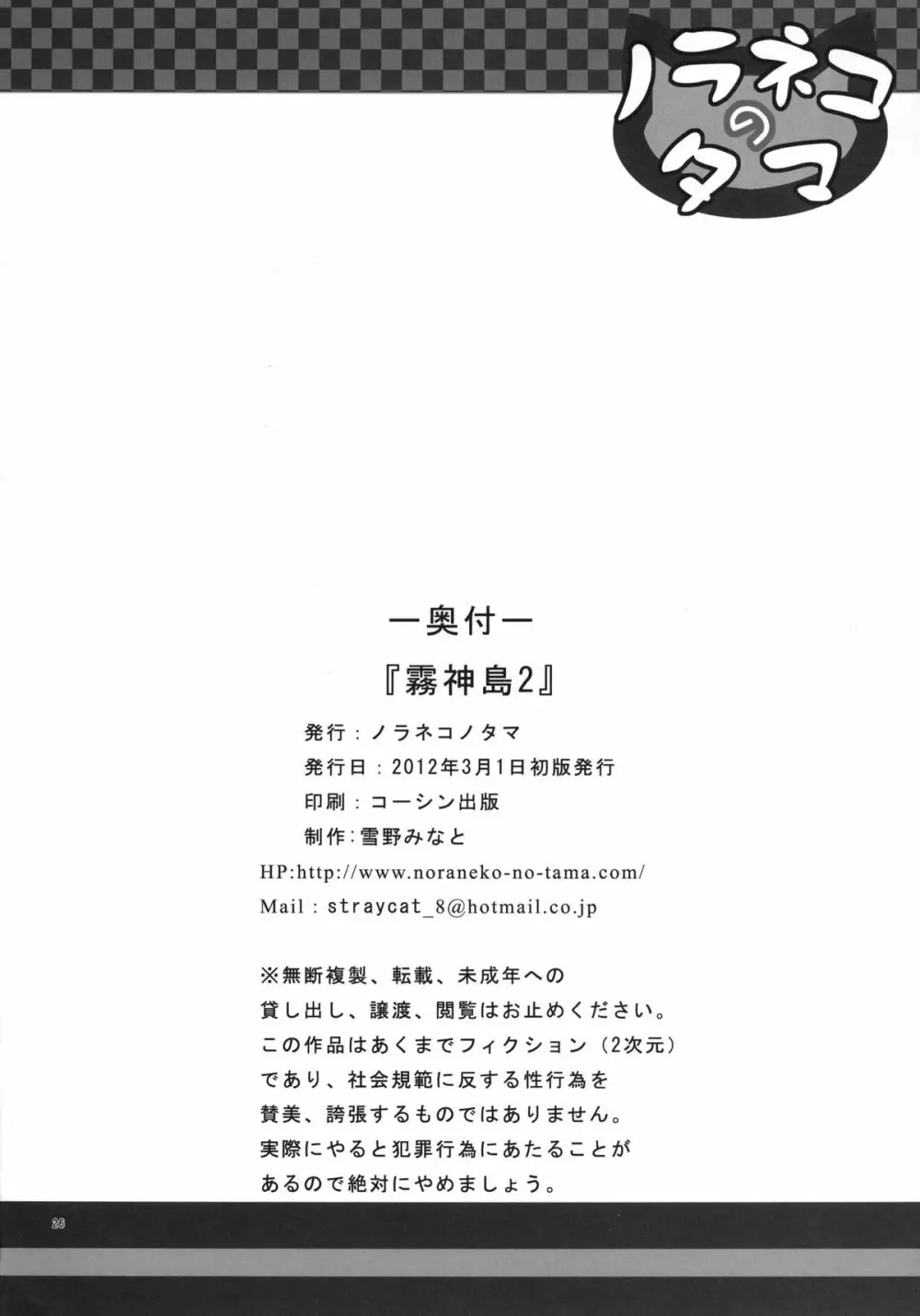 霧神島 第二篇 Page.25