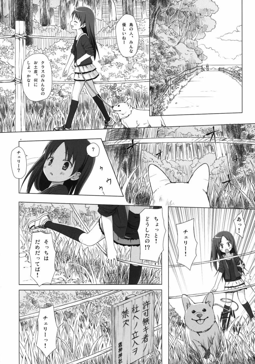 霧神島 第二篇 Page.3