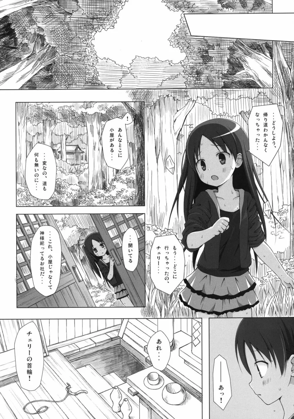 霧神島 第二篇 Page.4