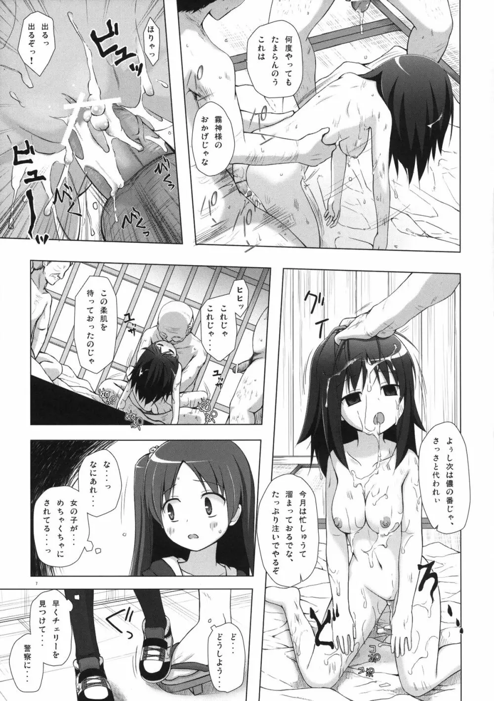 霧神島 第二篇 Page.6