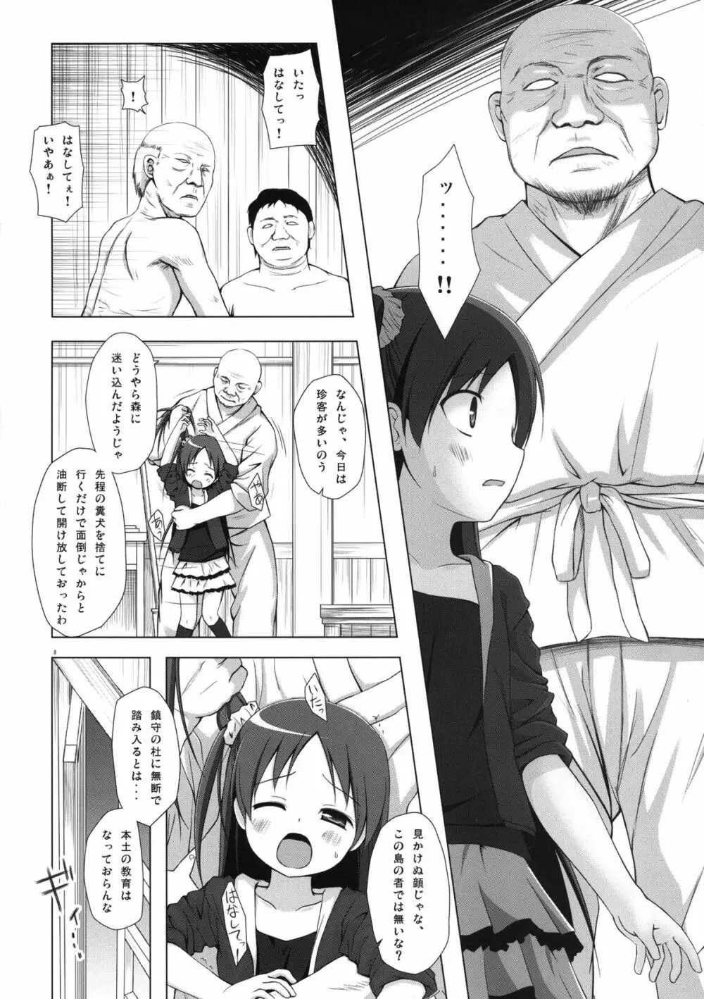 霧神島 第二篇 Page.7