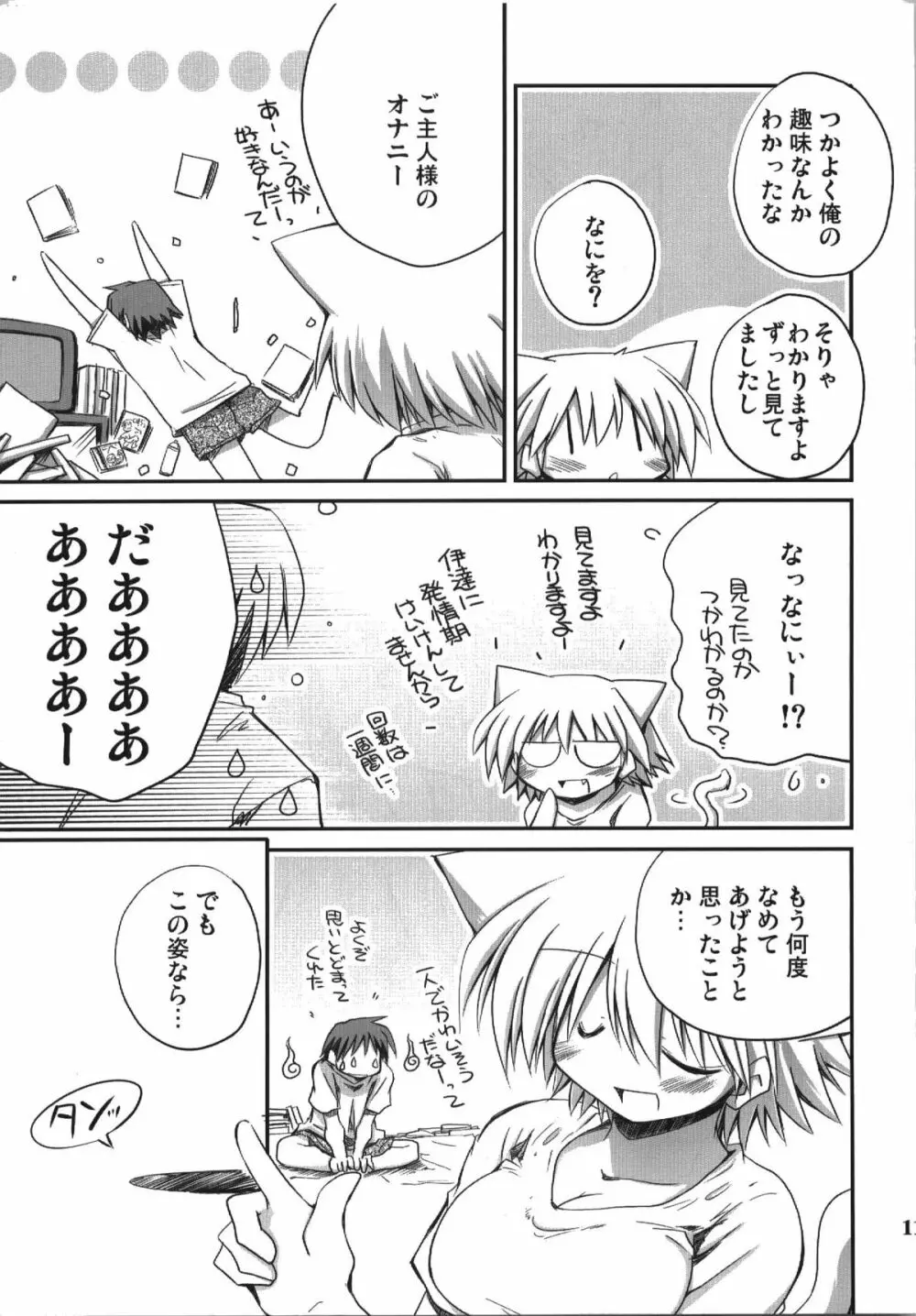 この夏君はいなかった Page.11