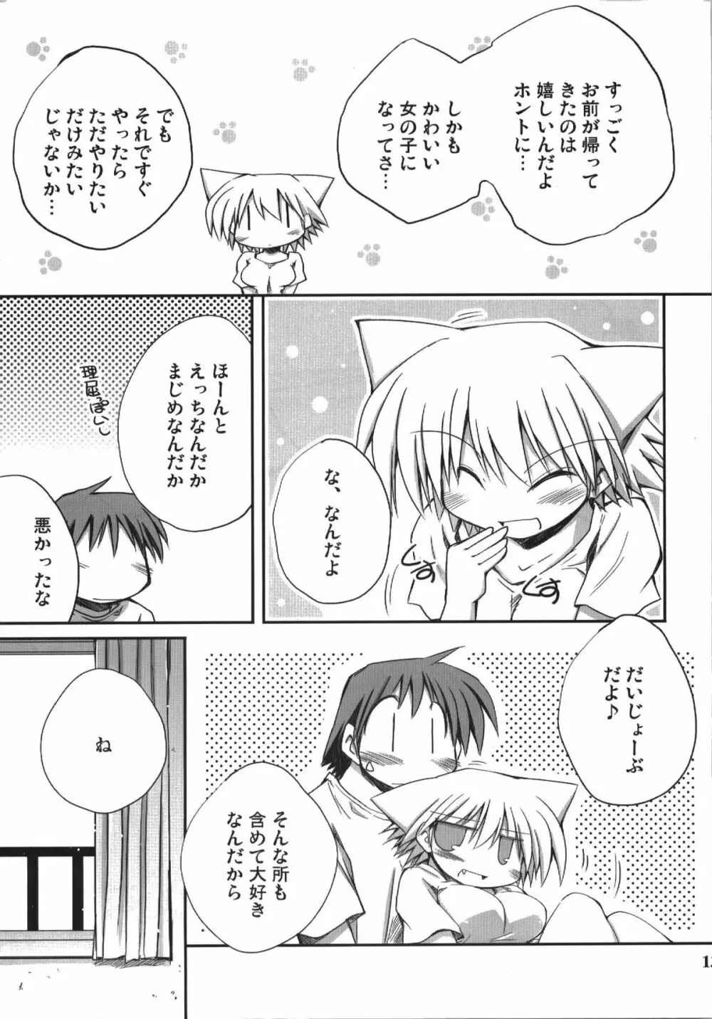 この夏君はいなかった Page.13