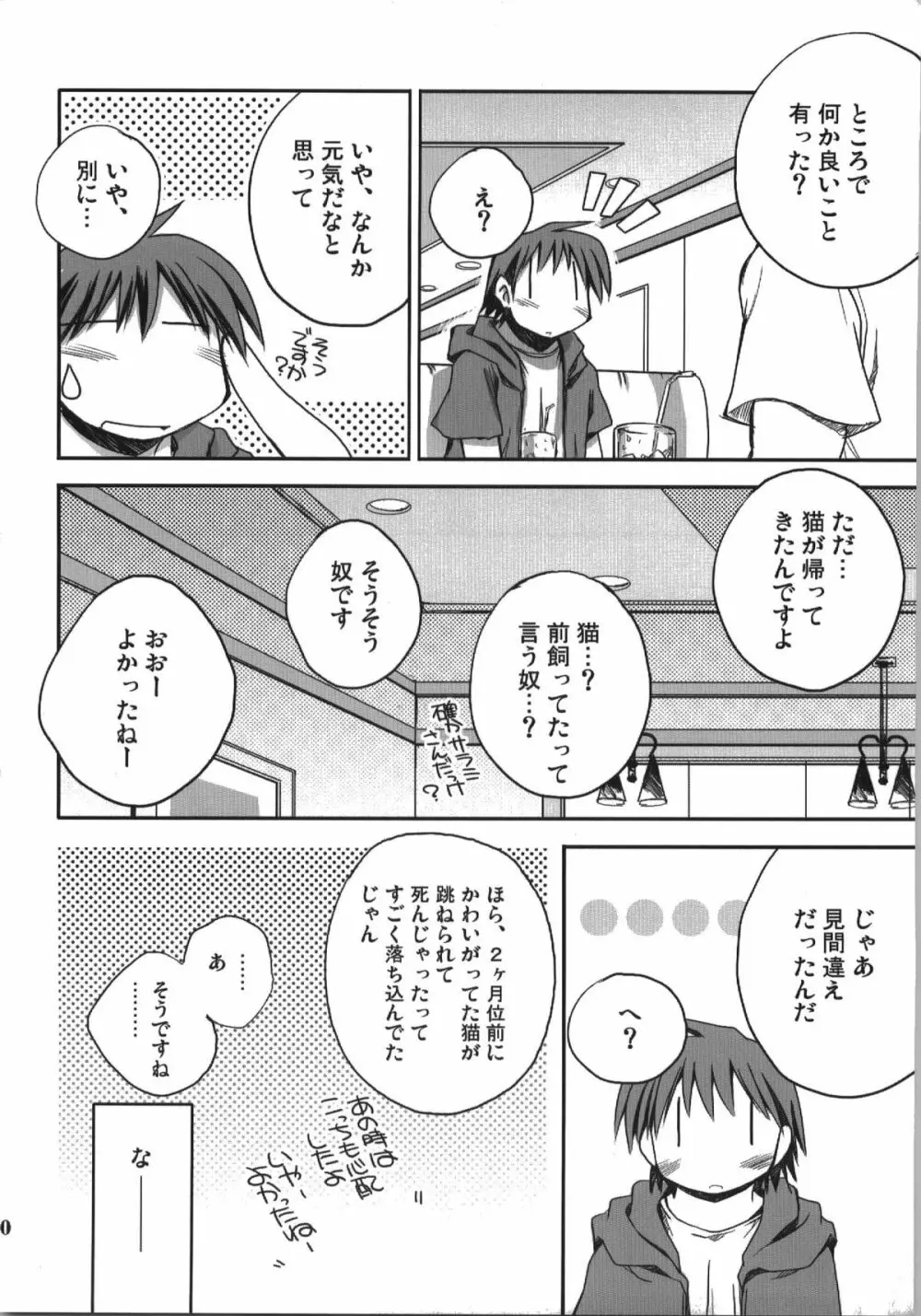 この夏君はいなかった Page.30