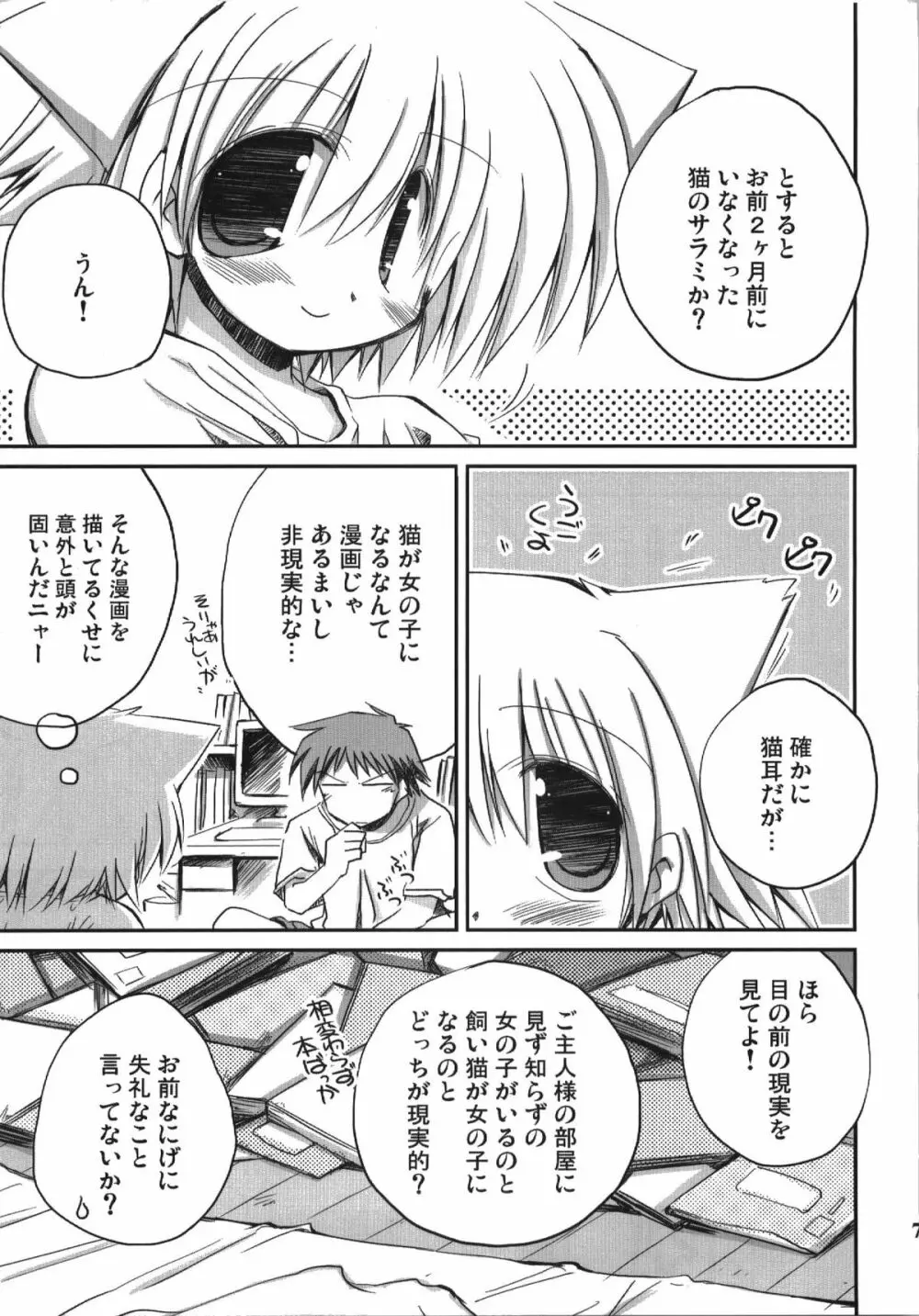 この夏君はいなかった Page.7