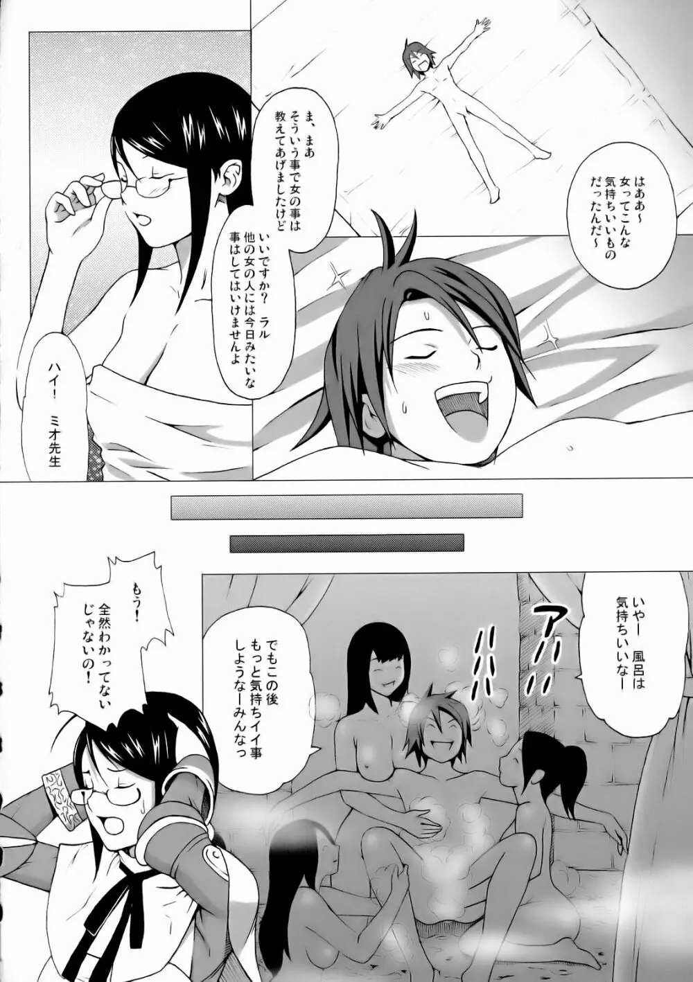 ミオ先生の日常 Page.22