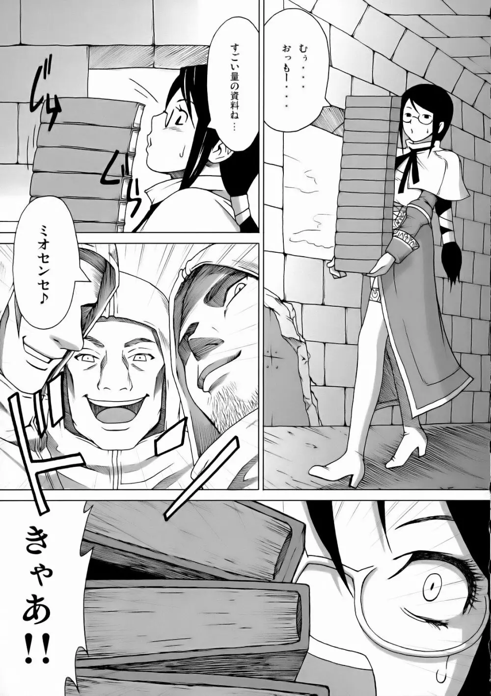 ミオ先生の日常 Page.23