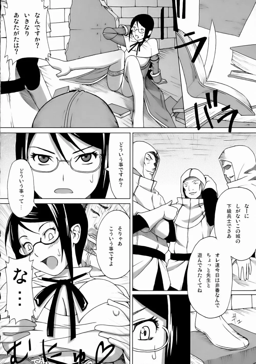 ミオ先生の日常 Page.24