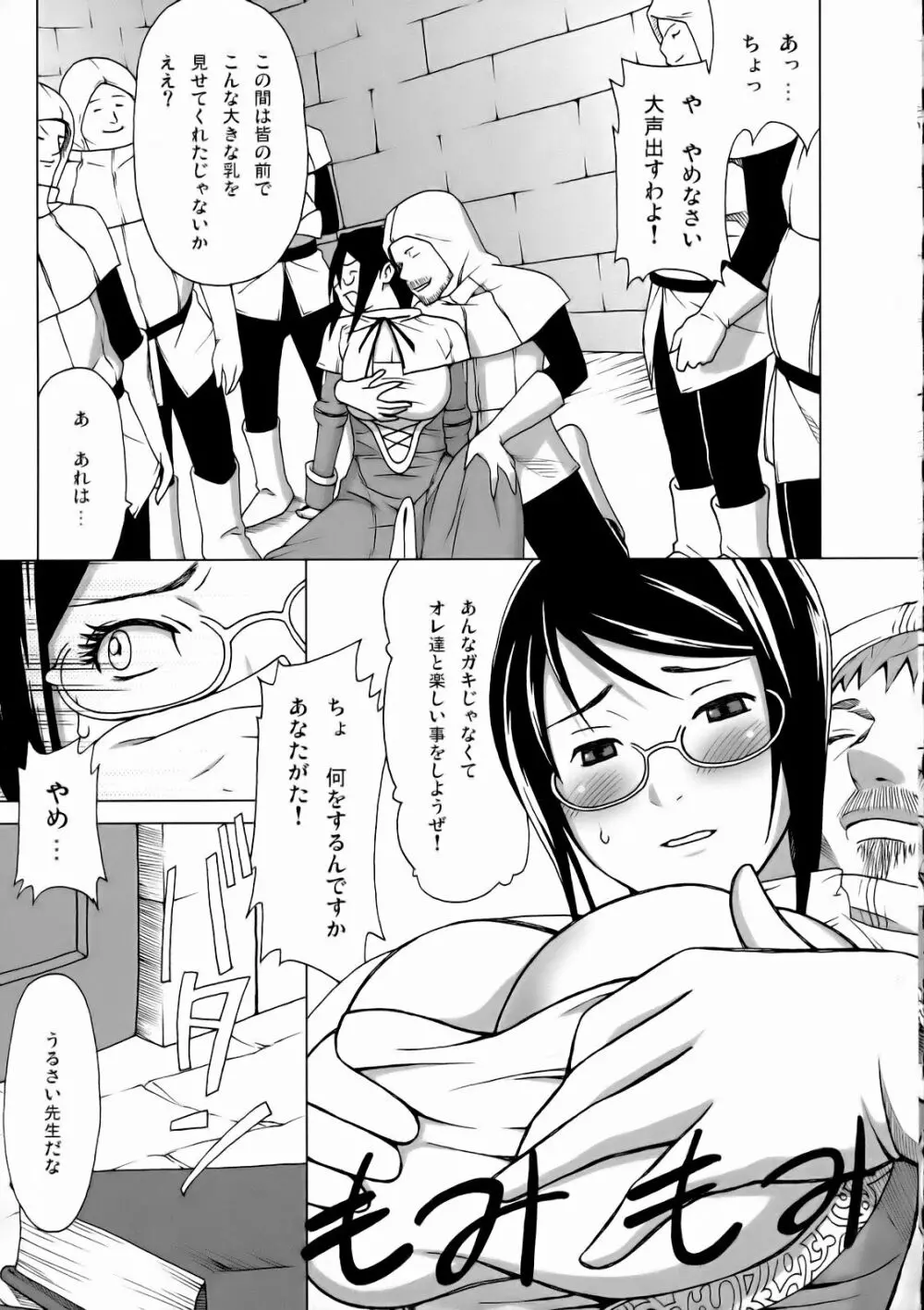 ミオ先生の日常 Page.25