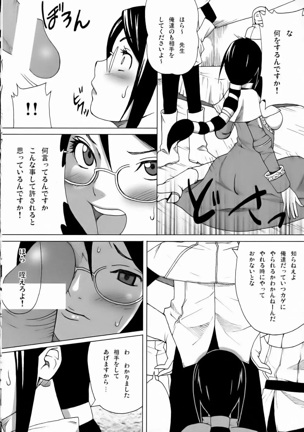 ミオ先生の日常 Page.26