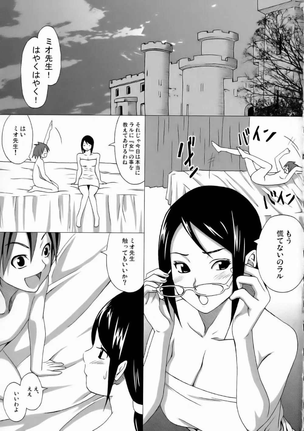 ミオ先生の日常 Page.3