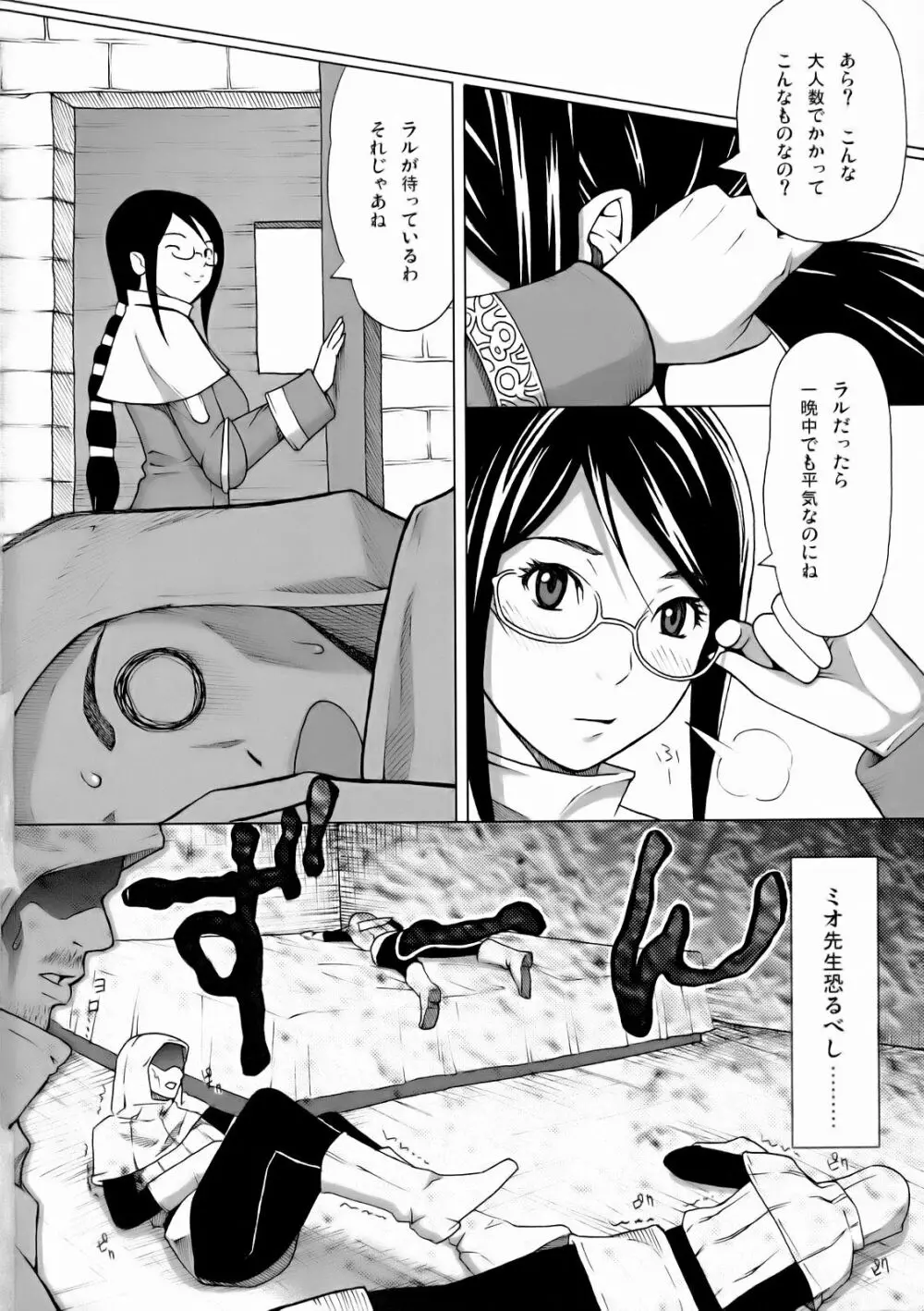 ミオ先生の日常 Page.38