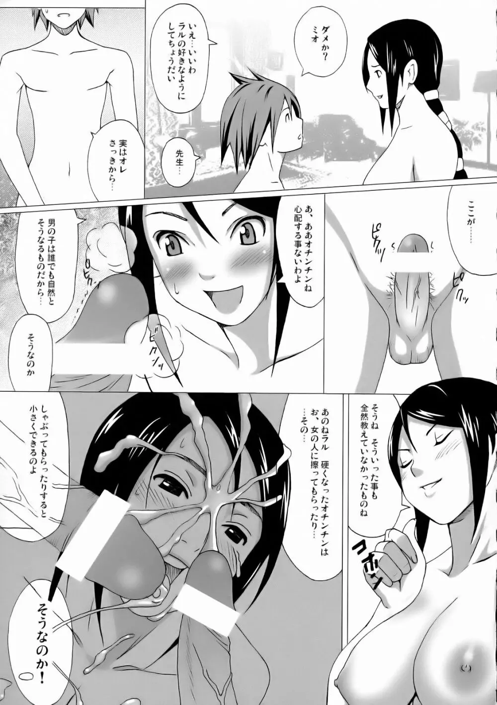 ミオ先生の日常 Page.5