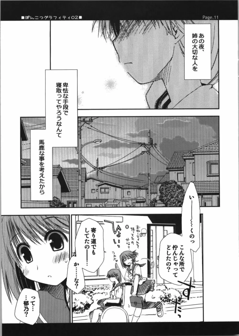 ぽんこつグラフィティ02 Page.11