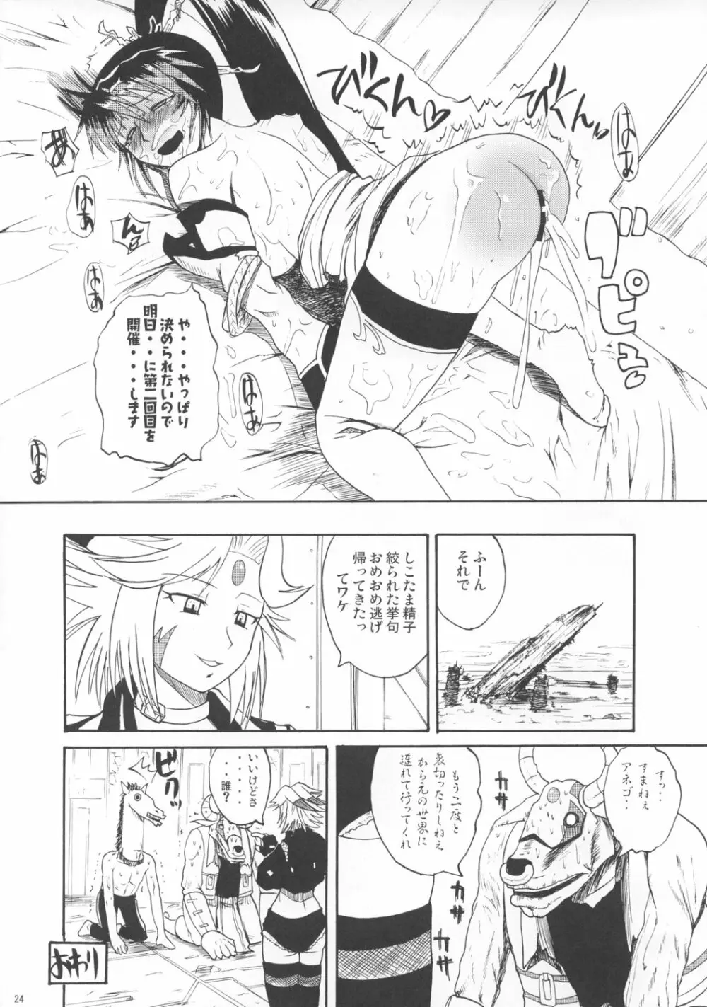 極楽 Page.23