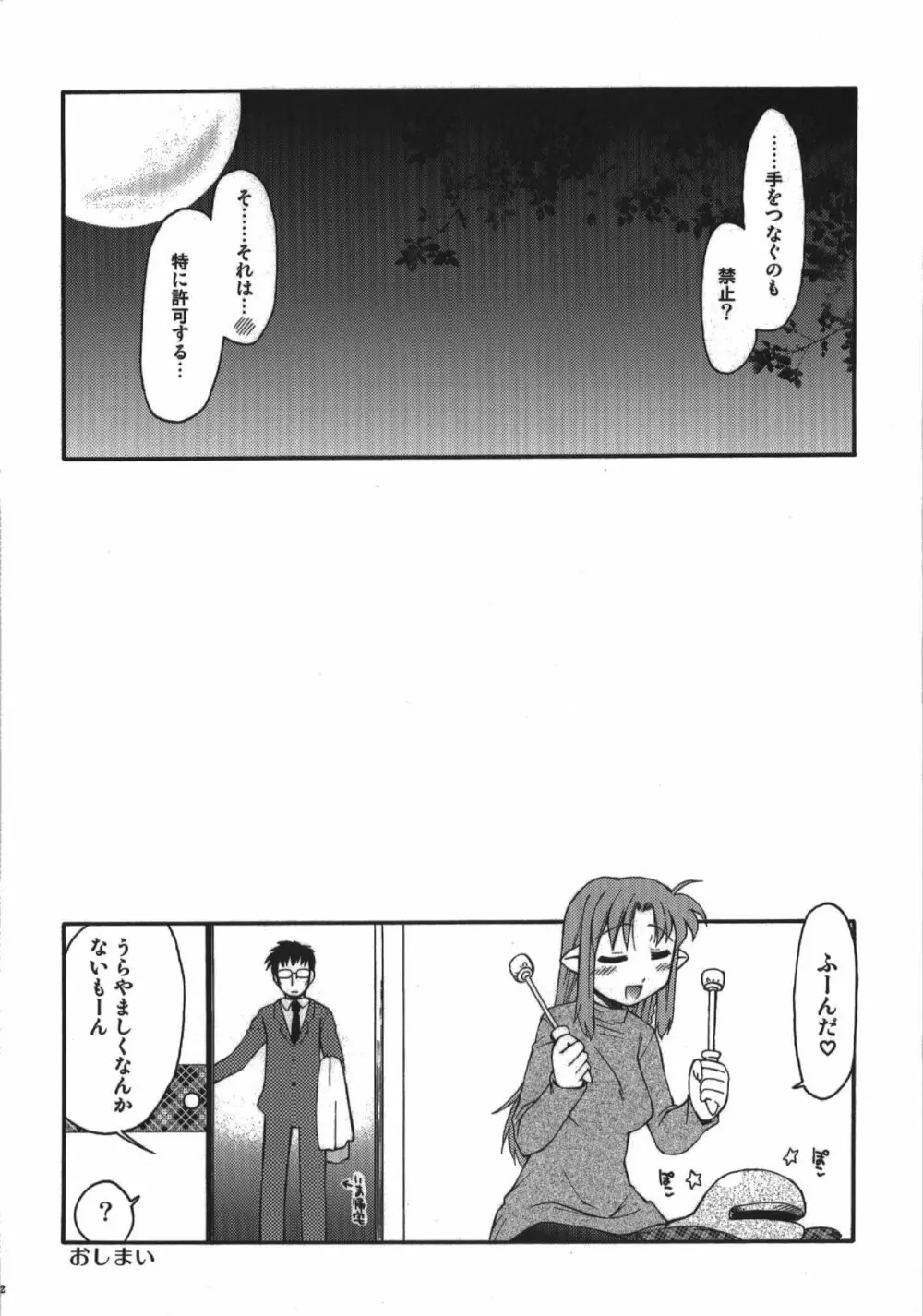 氷室恋愛事件簿 Page.102